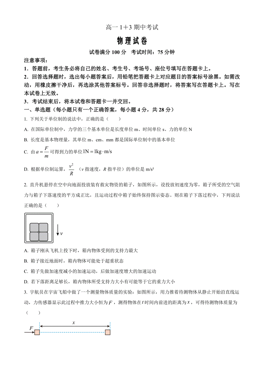 河北省保定市部分高中2024-2025学年高一上学期11月期中物理Word版无答案_第1页