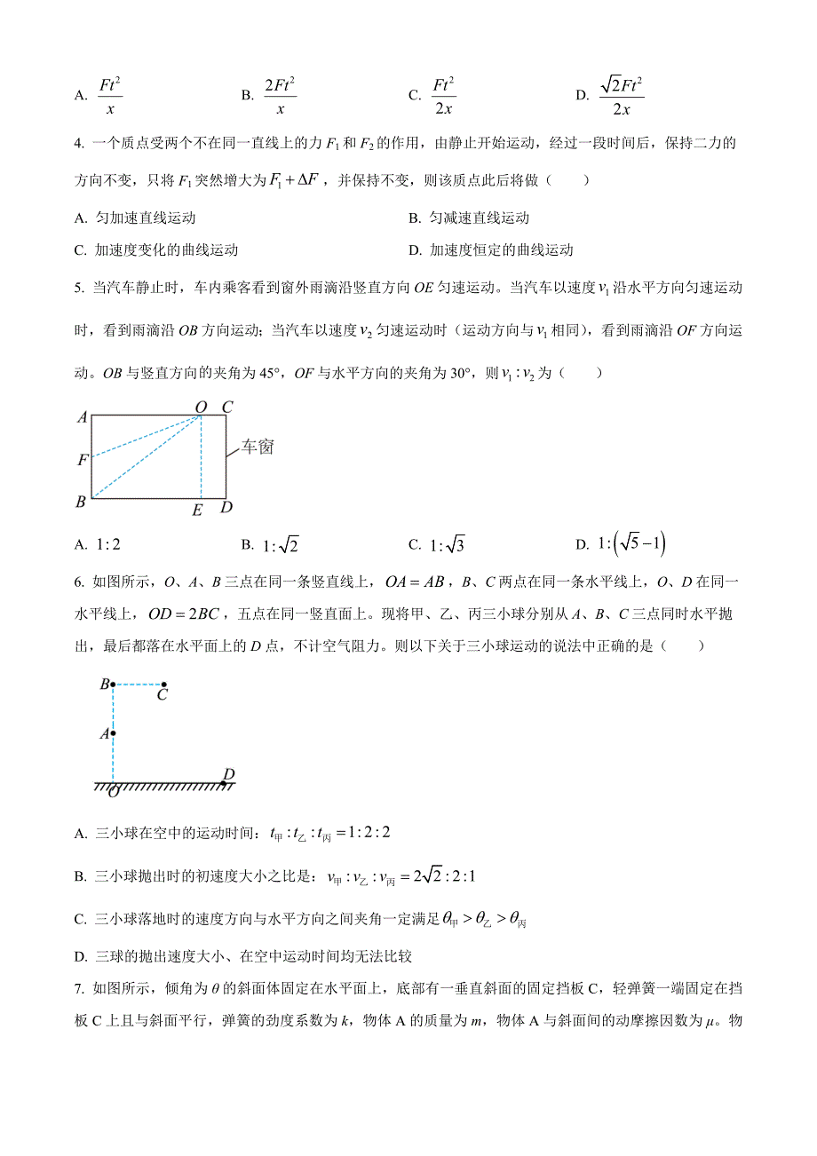 河北省保定市部分高中2024-2025学年高一上学期11月期中物理Word版无答案_第2页