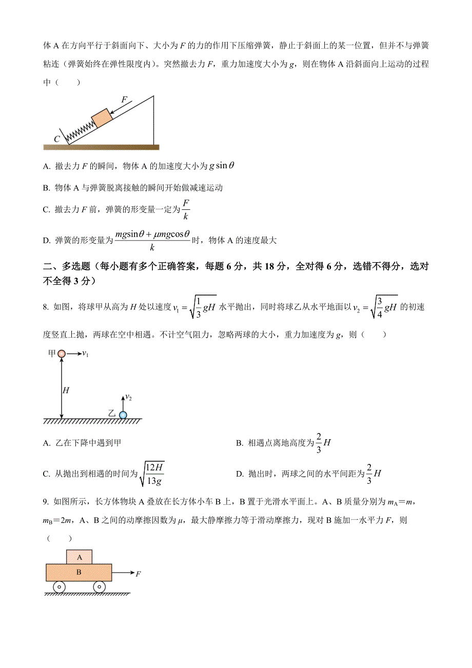 河北省保定市部分高中2024-2025学年高一上学期11月期中物理Word版无答案_第3页