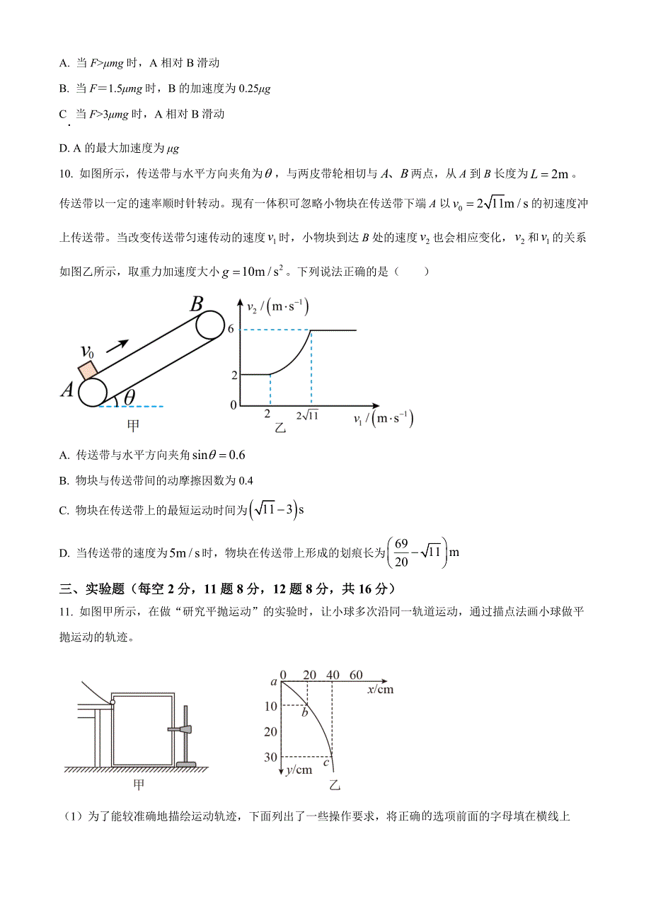 河北省保定市部分高中2024-2025学年高一上学期11月期中物理Word版无答案_第4页