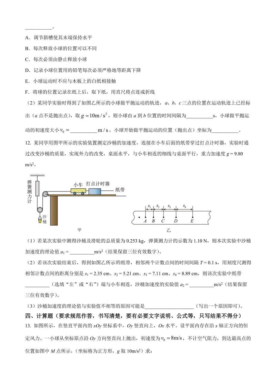 河北省保定市部分高中2024-2025学年高一上学期11月期中物理Word版无答案_第5页