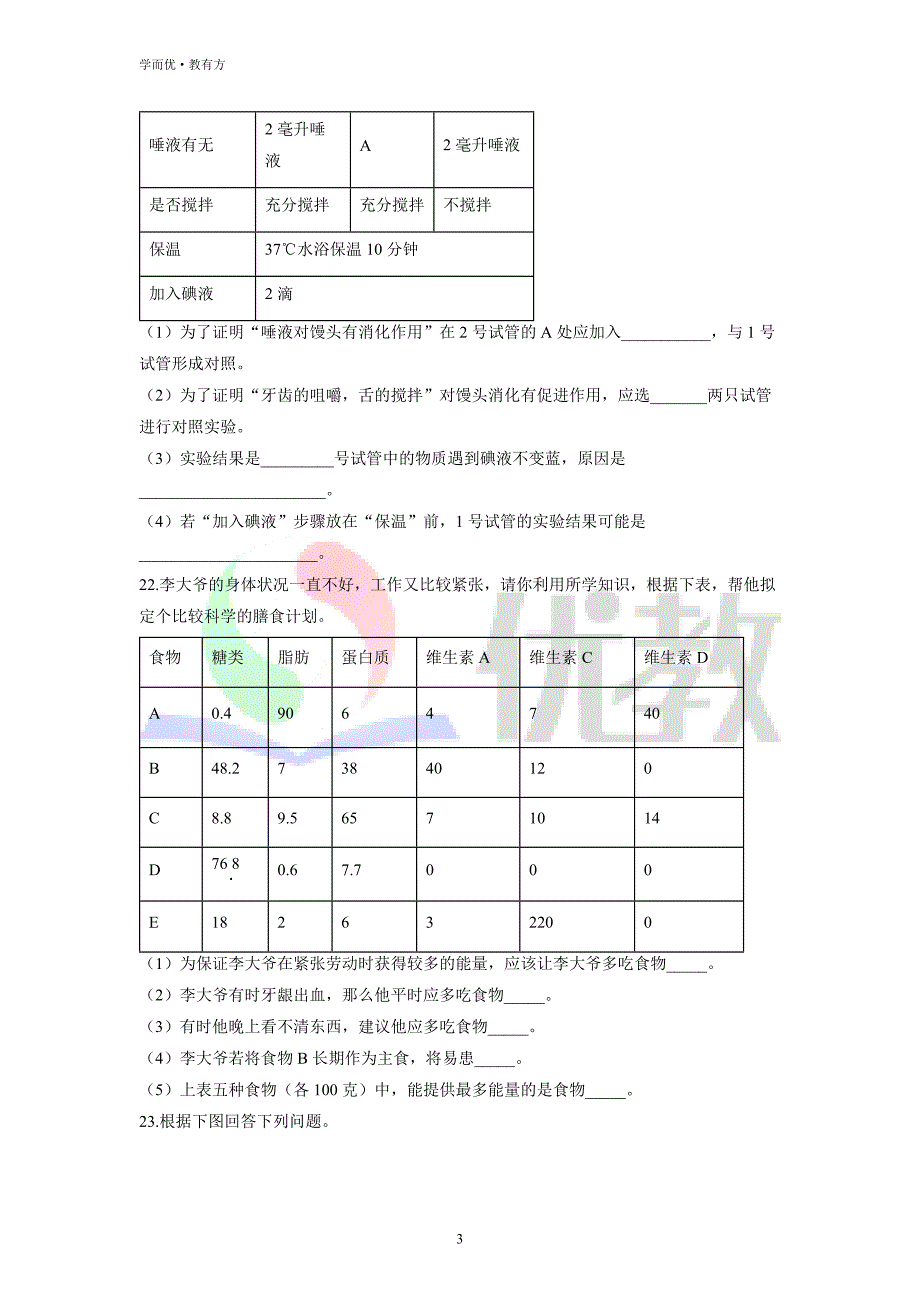 2021-2022学年七下【吉林省德惠市第三中学】生物期中试题（原卷版） (1)_第3页