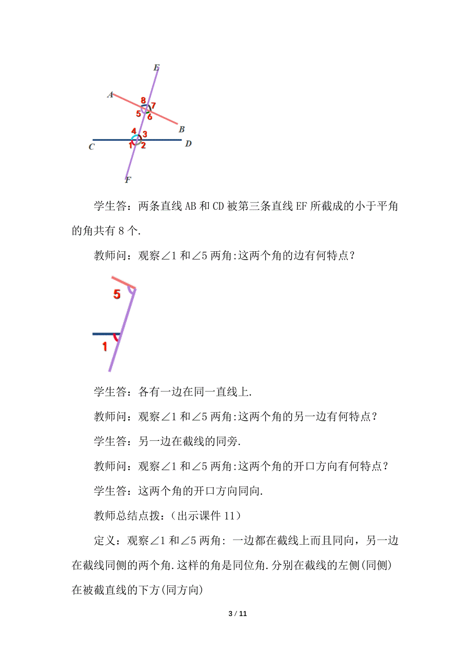 （初一数学教学设计）人教版初中七年级数学下册第5章相交线与平行线5.1.3 同位角、内错角、同旁内角教案_第3页