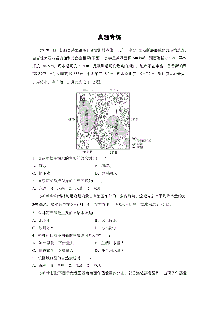 第一部分　第四章　真题专练练习题及答案_第1页