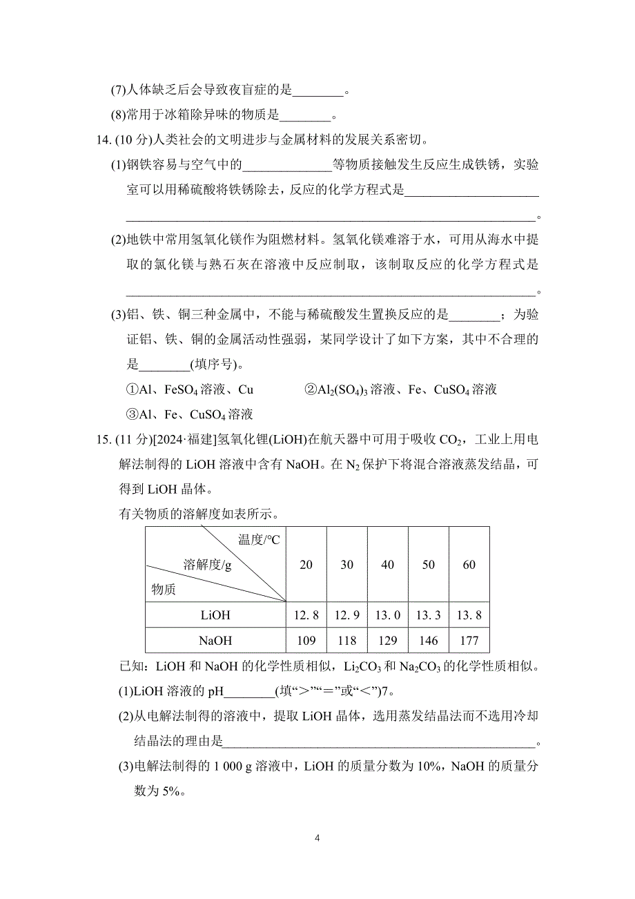 2025年春九年级化学下册期末综合测试卷（ 科学版）_第4页