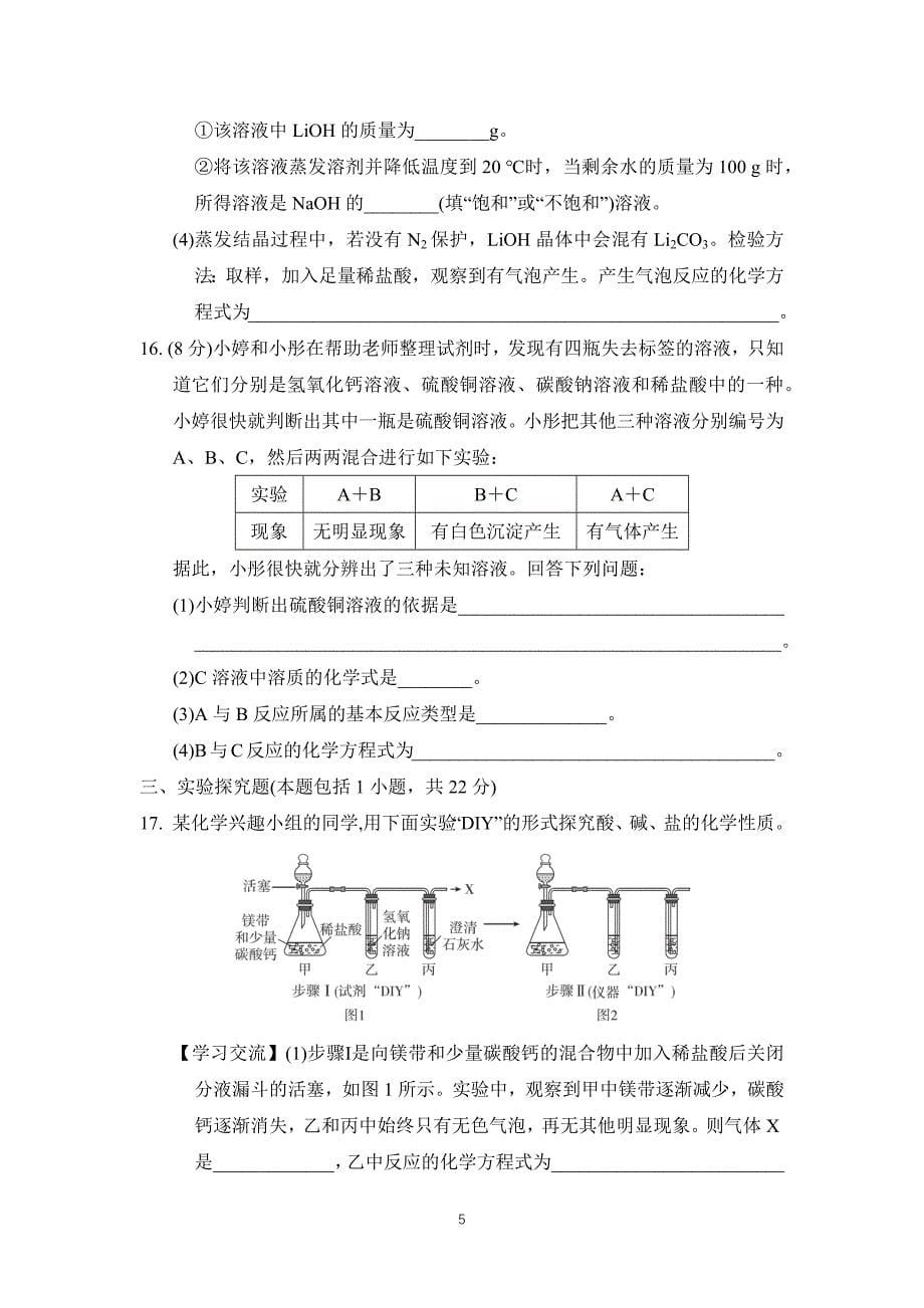 2025年春九年级化学下册期末综合测试卷（ 科学版）_第5页