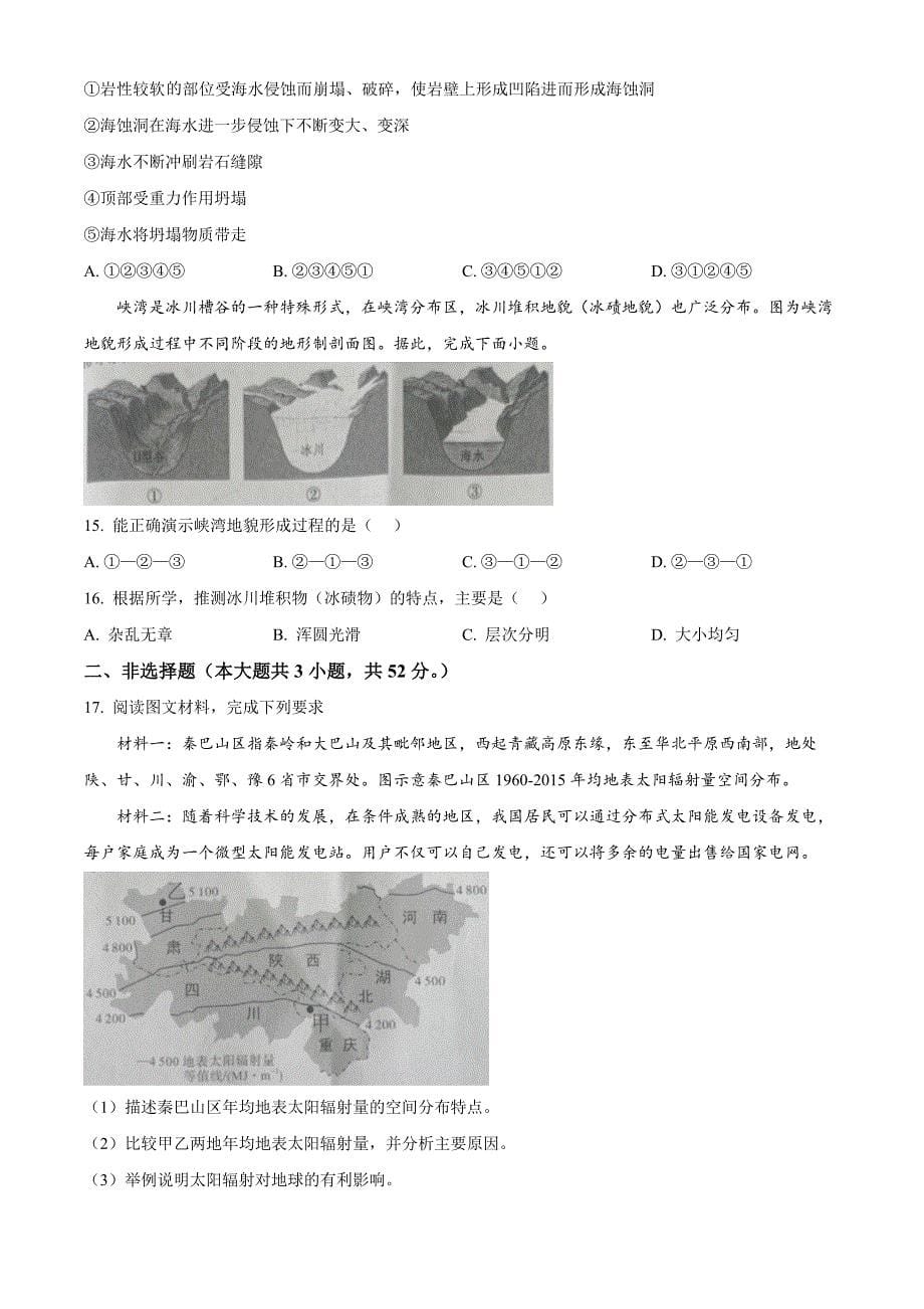 湖南省怀化市2024-2025学年高一上学期期中考试地理Word版无答案_第5页