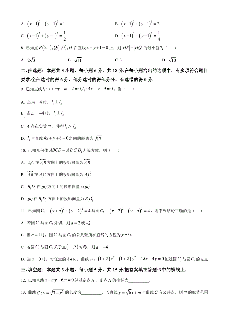 贵州省黔东南苗族侗族自治州2024-2025学年高二上学期11月联考数学Word版无答案_第2页