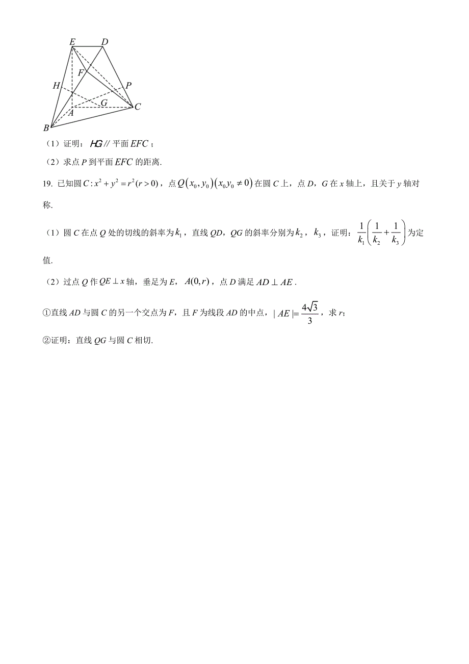 贵州省黔东南苗族侗族自治州2024-2025学年高二上学期11月联考数学Word版无答案_第4页