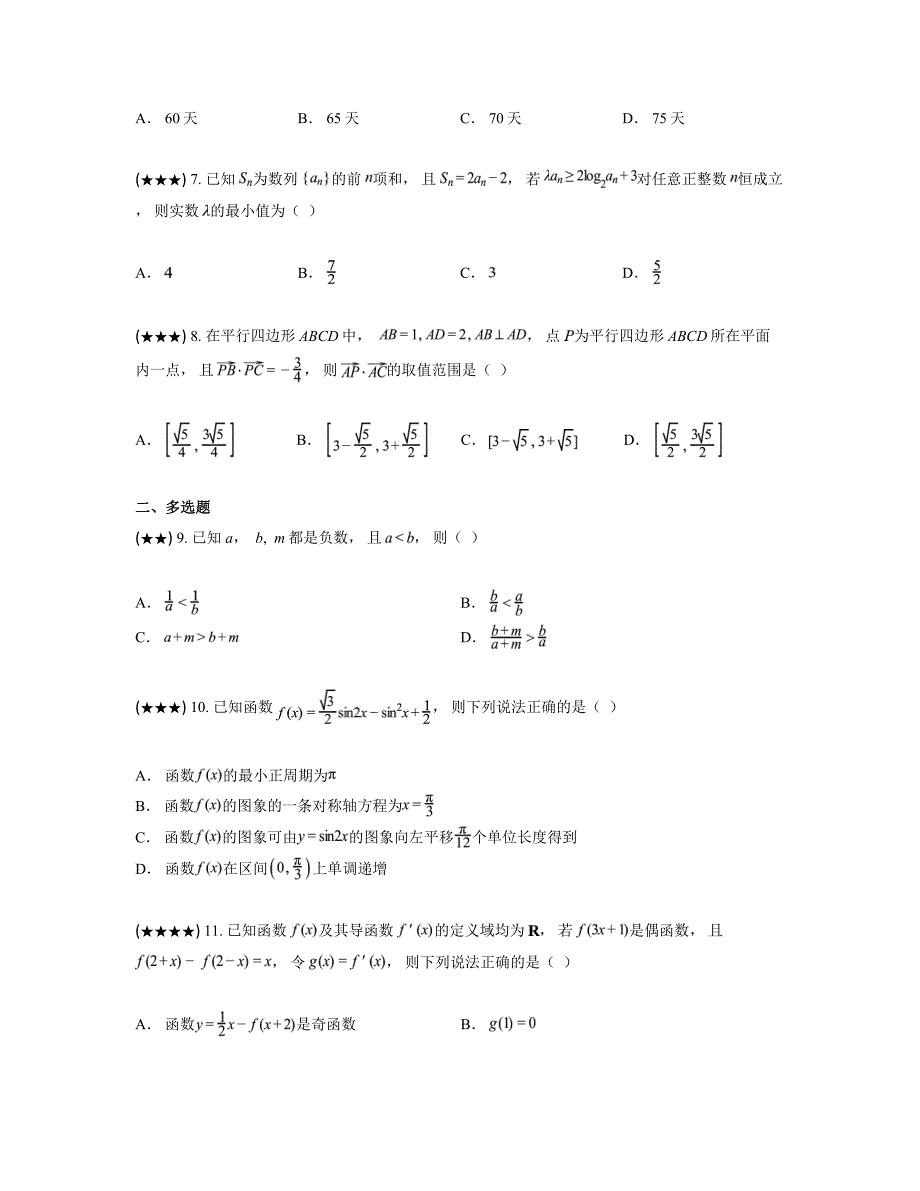 2024—2025学年湖北省宜昌市协作体高三上学期期中考试数学试卷_第2页