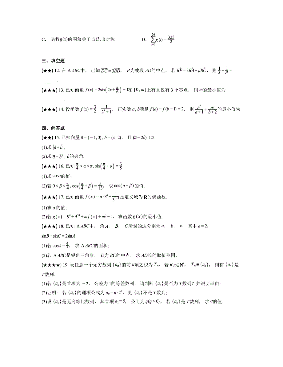 2024—2025学年湖北省宜昌市协作体高三上学期期中考试数学试卷_第3页