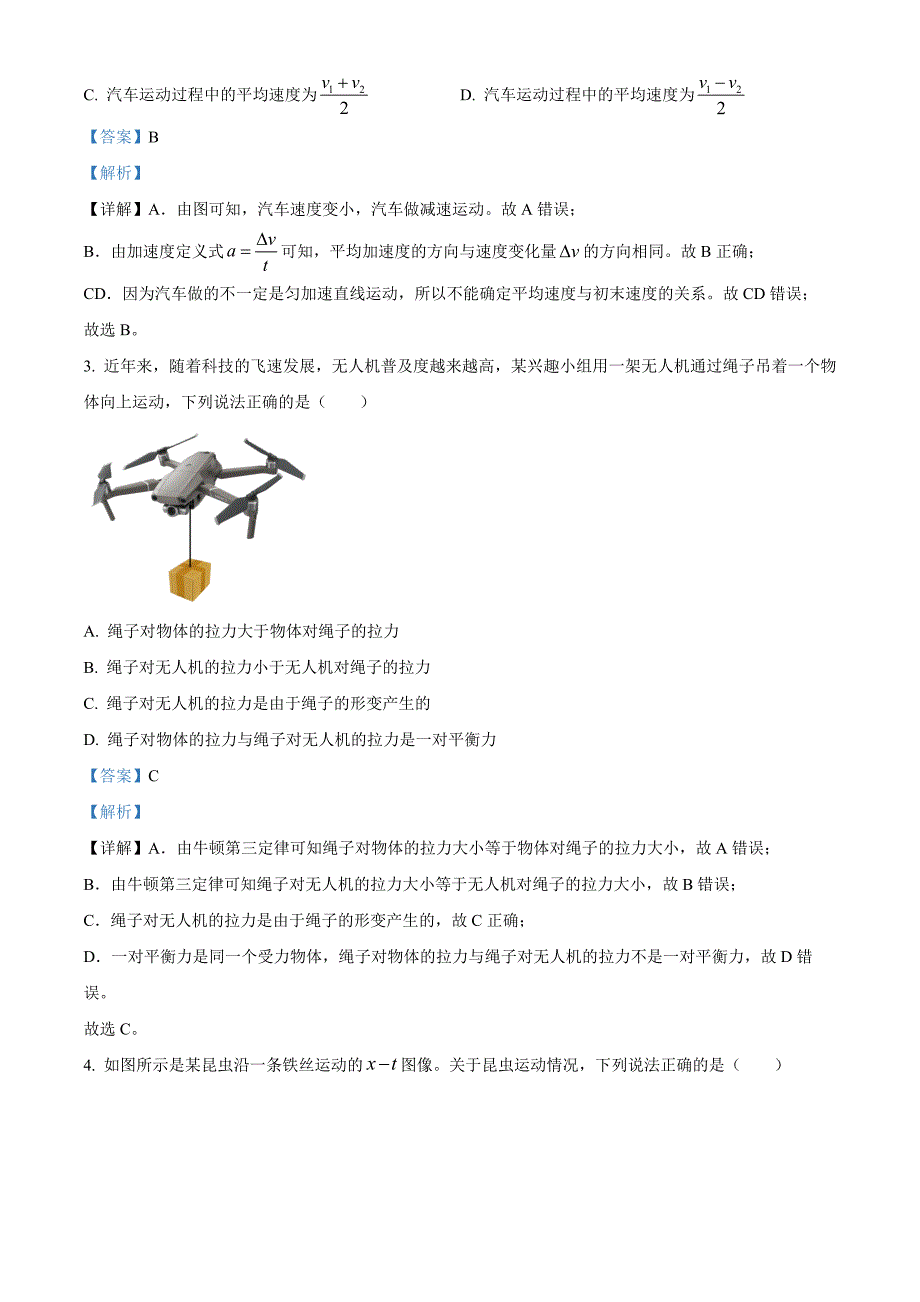 山东省菏泽市2024-2025学年高一上学期11月期中物理试题（A）word版含解析_第2页