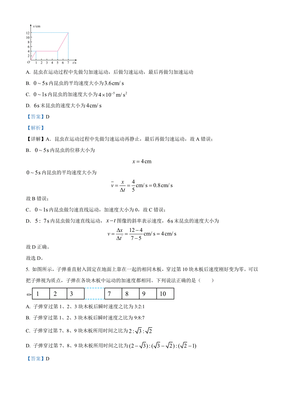 山东省菏泽市2024-2025学年高一上学期11月期中物理试题（A）word版含解析_第3页