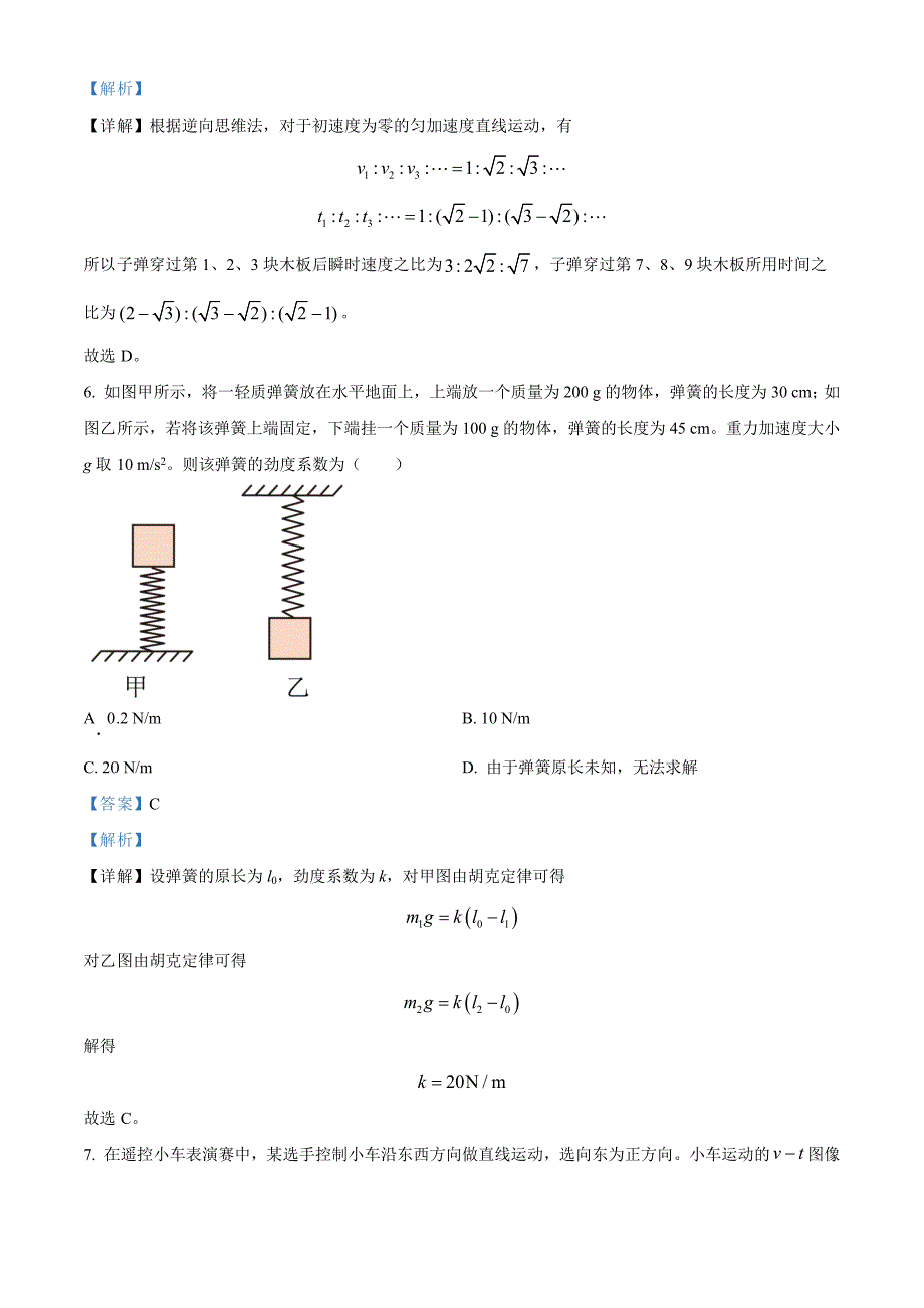 山东省菏泽市2024-2025学年高一上学期11月期中物理试题（A）word版含解析_第4页