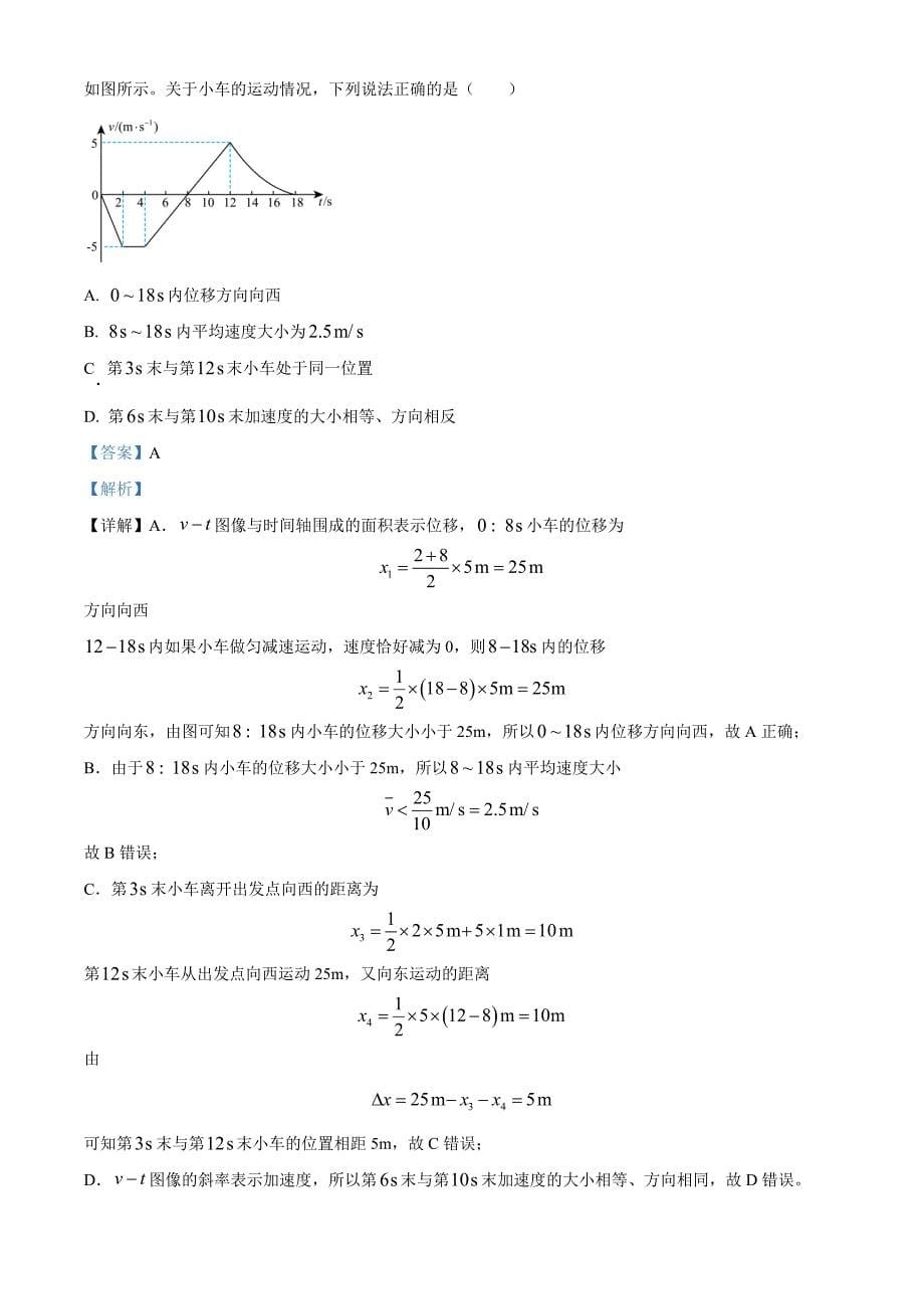 山东省菏泽市2024-2025学年高一上学期11月期中物理试题（A）word版含解析_第5页