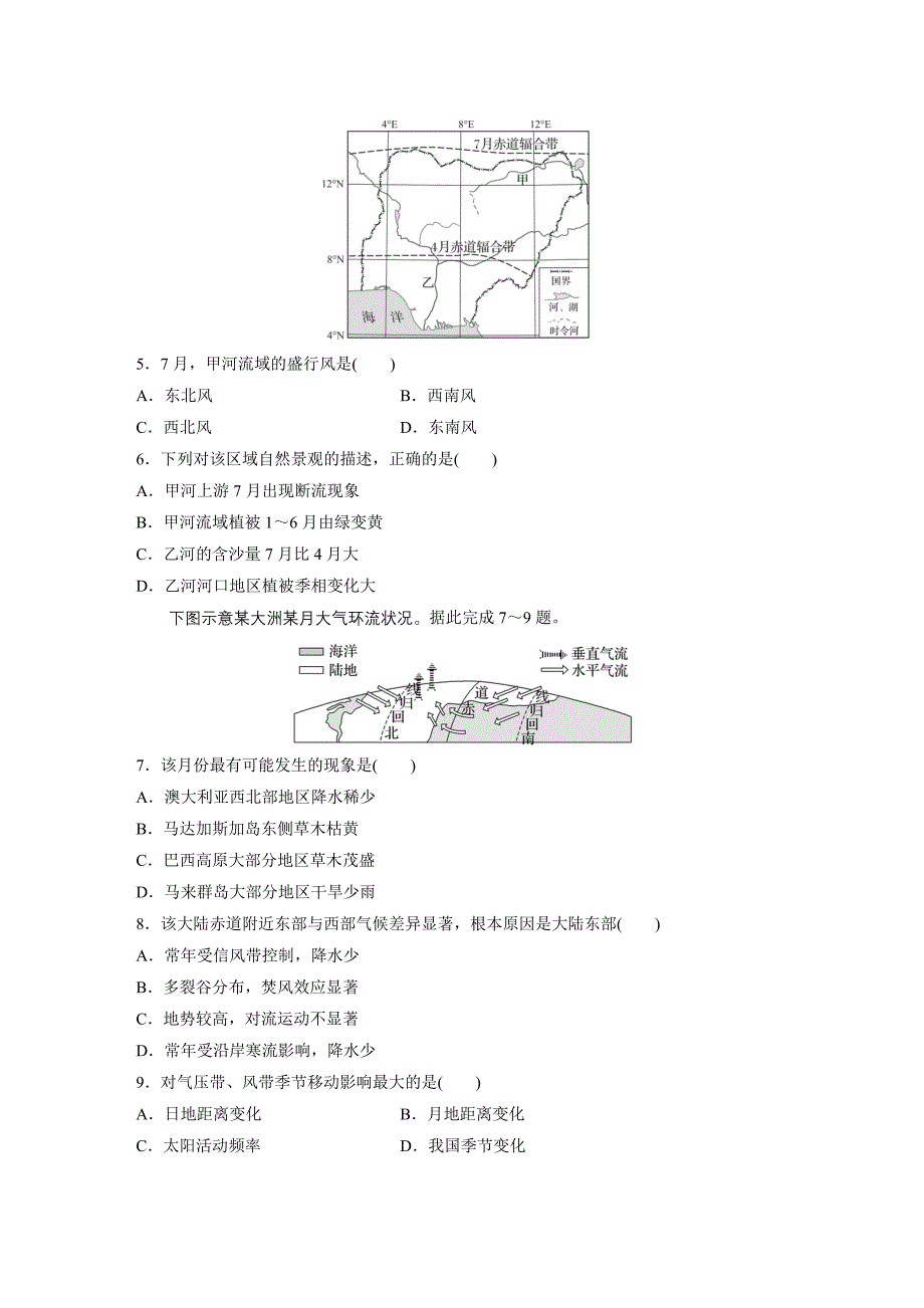 第一部分　第三章　第3讲　训练16　气压带和风带的形成练习题及答案_第2页