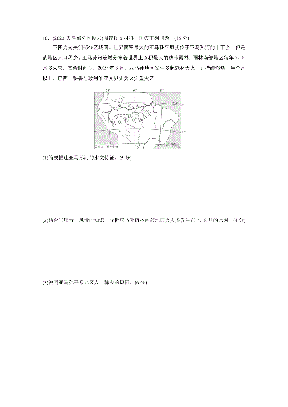 第一部分　第三章　第3讲　训练16　气压带和风带的形成练习题及答案_第3页