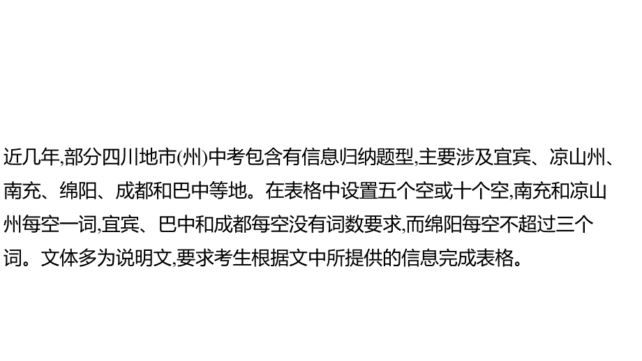 2025年四川中考英语二轮专题复习题型训练课件：专题四　信息归纳_第2页