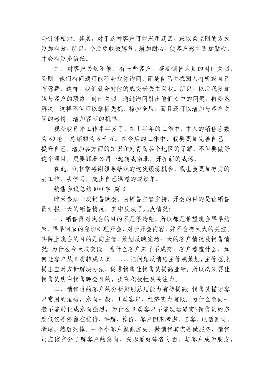 销售会议总结800字（5篇）_6_第3页