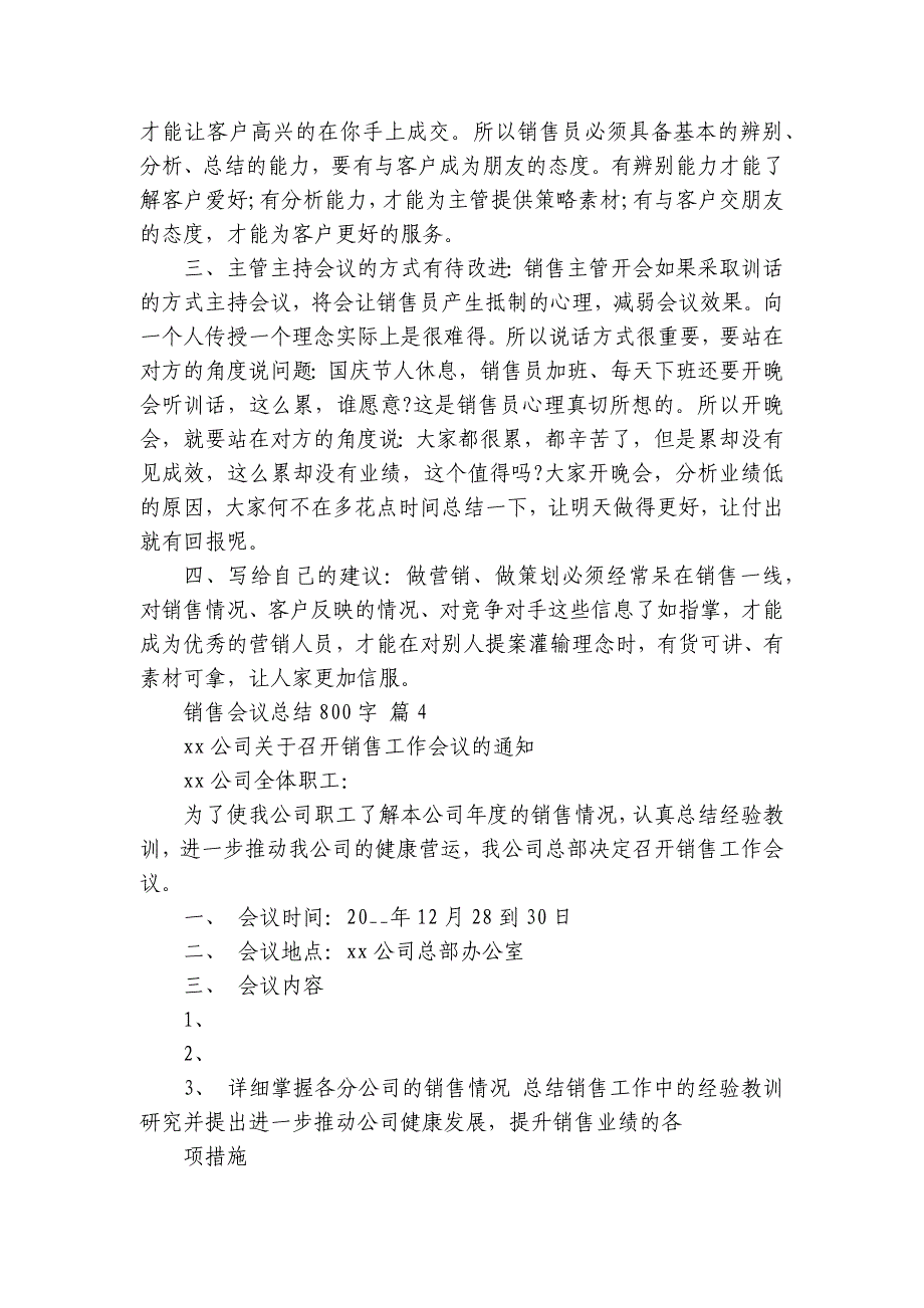 销售会议总结800字（5篇）_6_第4页