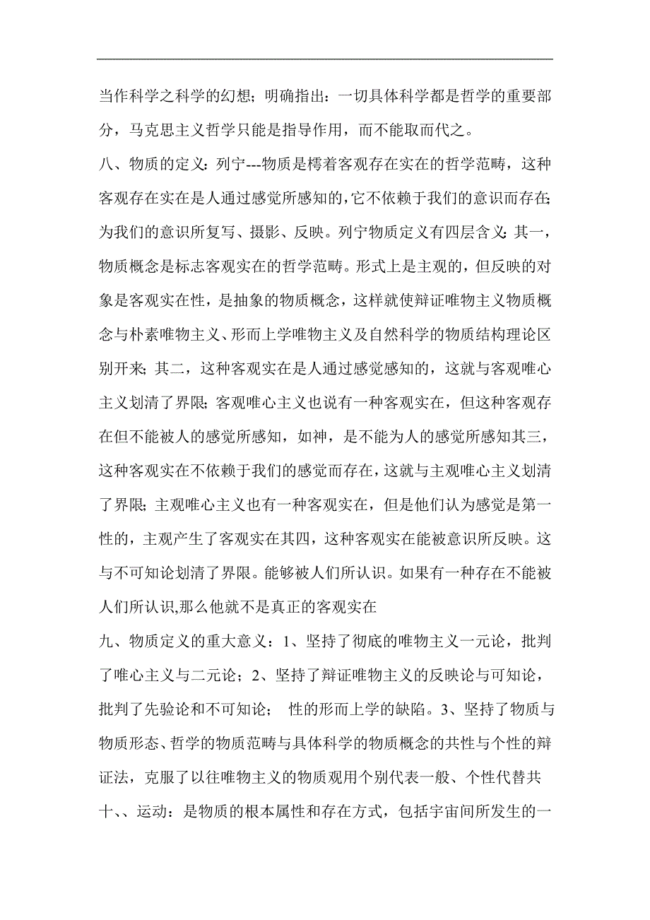 2024年考研政治马克思主义哲学必考的79个重点汇总_第3页