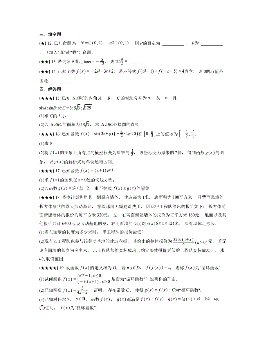 2024—2025学年青海省名校联盟高三上学期期中联考数学试卷_第3页