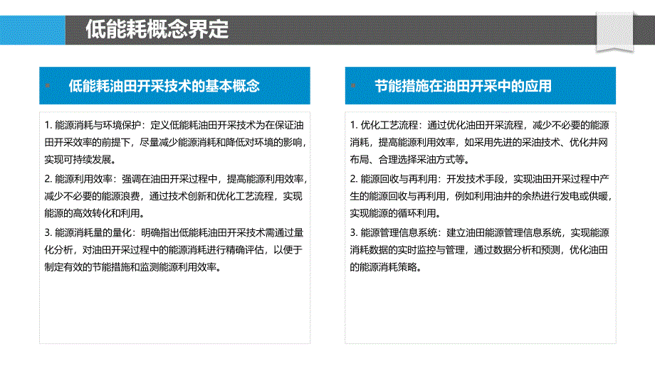 低能耗油田开采技术探索-洞察分析_第4页