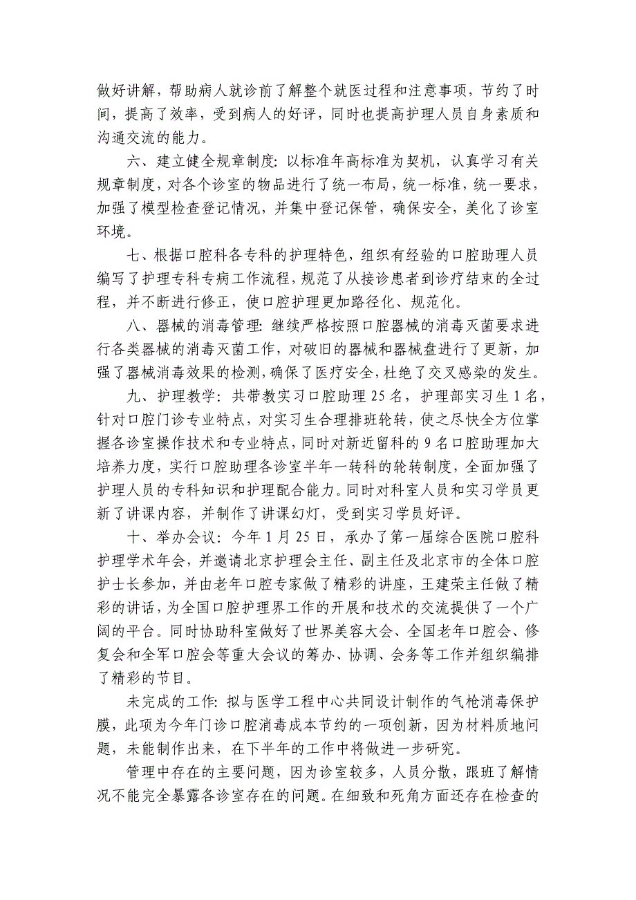 口腔护士试用期个人总结（5篇）_第2页