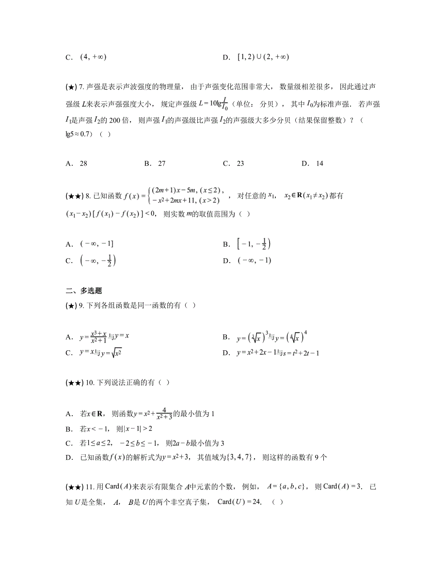 2024—2025学年江苏省南通市市区+启东市高一上学期期中质量检测数学试卷_第2页