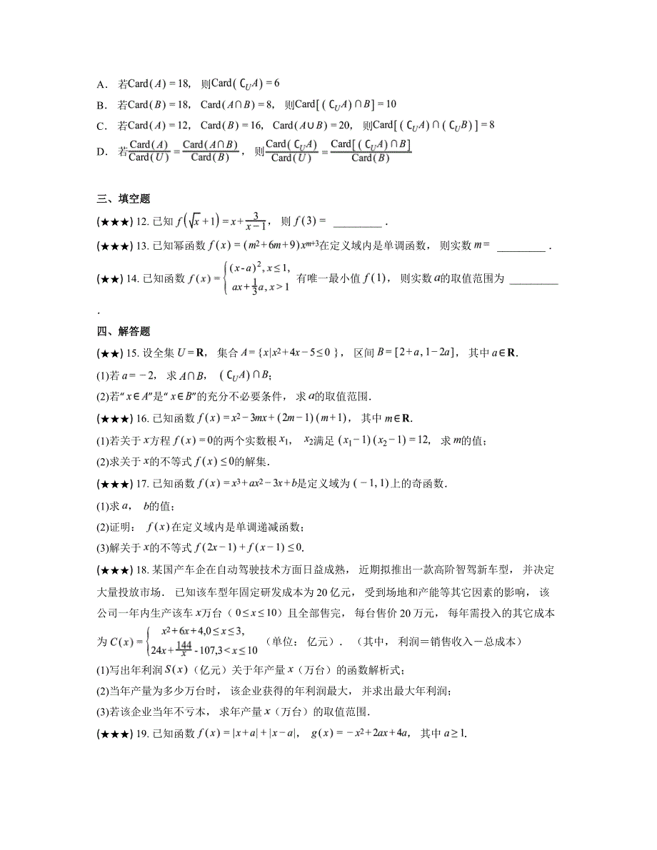 2024—2025学年江苏省南通市市区+启东市高一上学期期中质量检测数学试卷_第3页