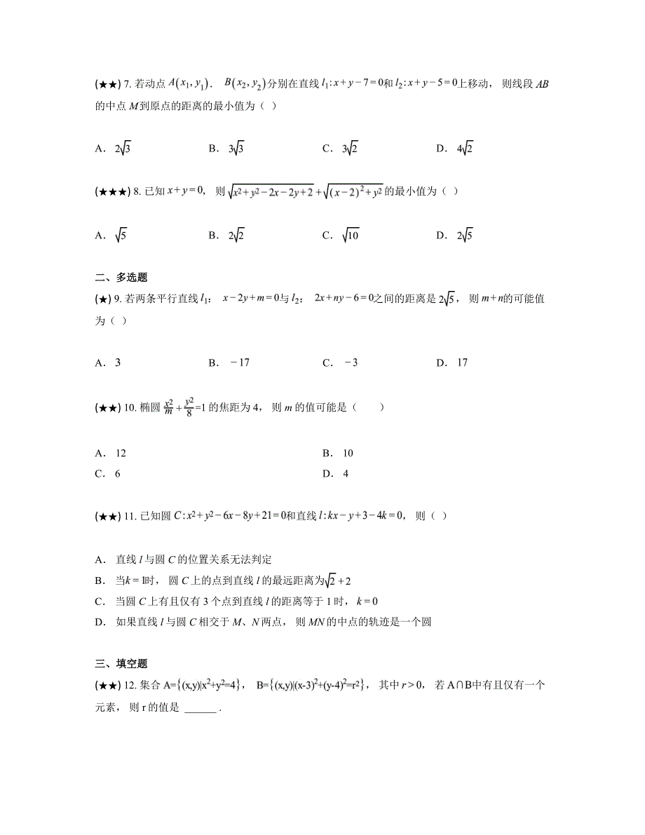 2024—2025学年河北省承德双滦圣泉高级中学高一上学期期中考试数学试卷_第2页