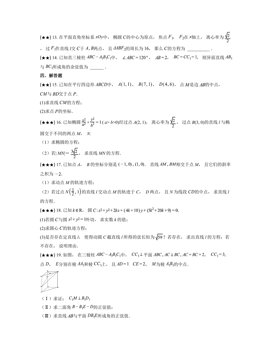 2024—2025学年河北省承德双滦圣泉高级中学高一上学期期中考试数学试卷_第3页