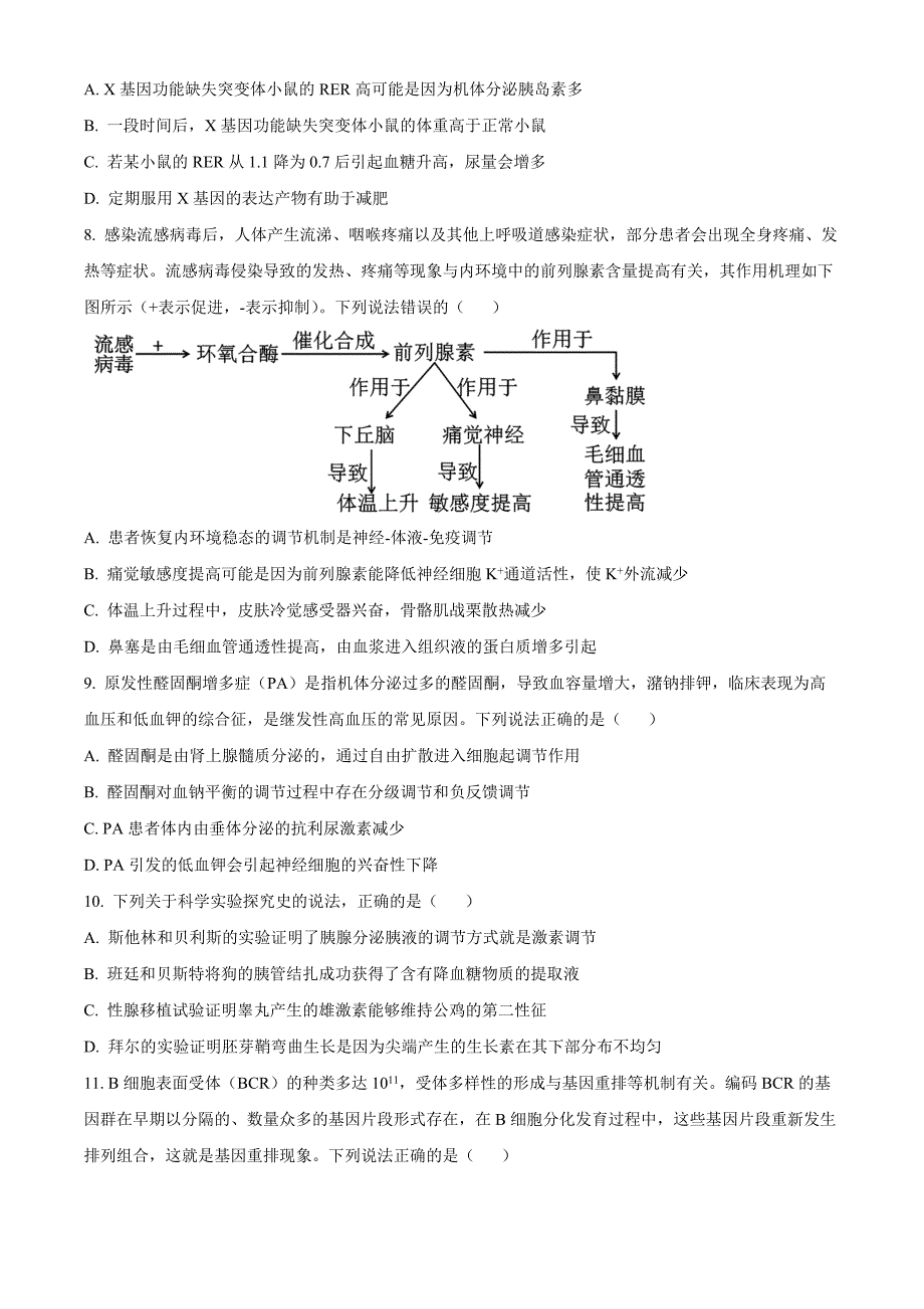 山东省菏泽市2024-2025学年高二上学期11月期中考试生物（B）Word版_第3页