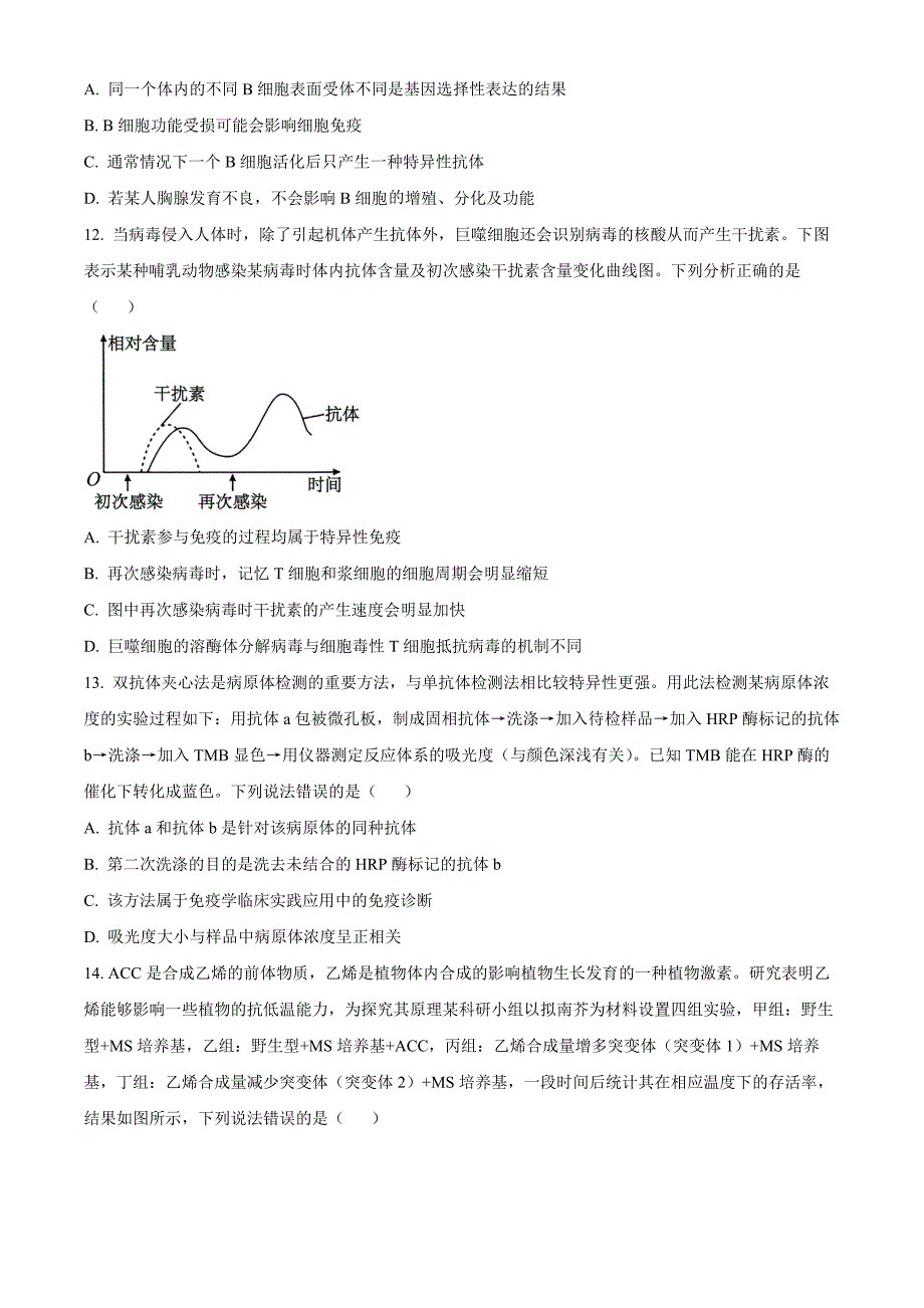 山东省菏泽市2024-2025学年高二上学期11月期中考试生物（B）Word版_第4页