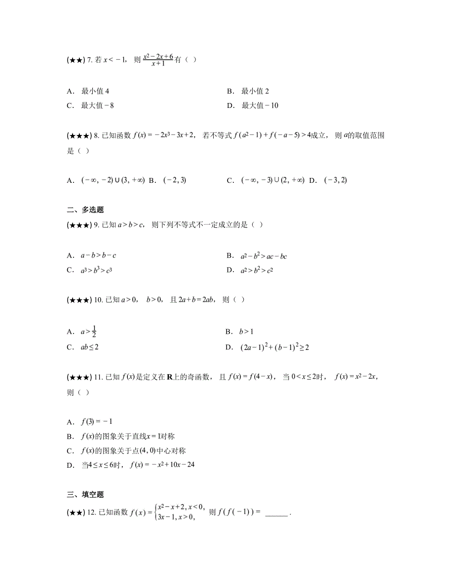 2024—2025学年河北省唐山市高一上学期期中考试数学试卷_第2页