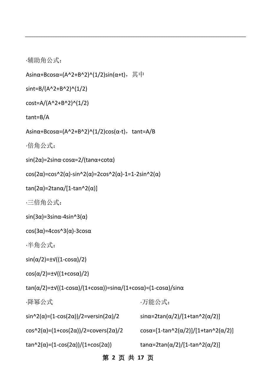 2024年考研数学高等数学公式大全（完整版）_第2页