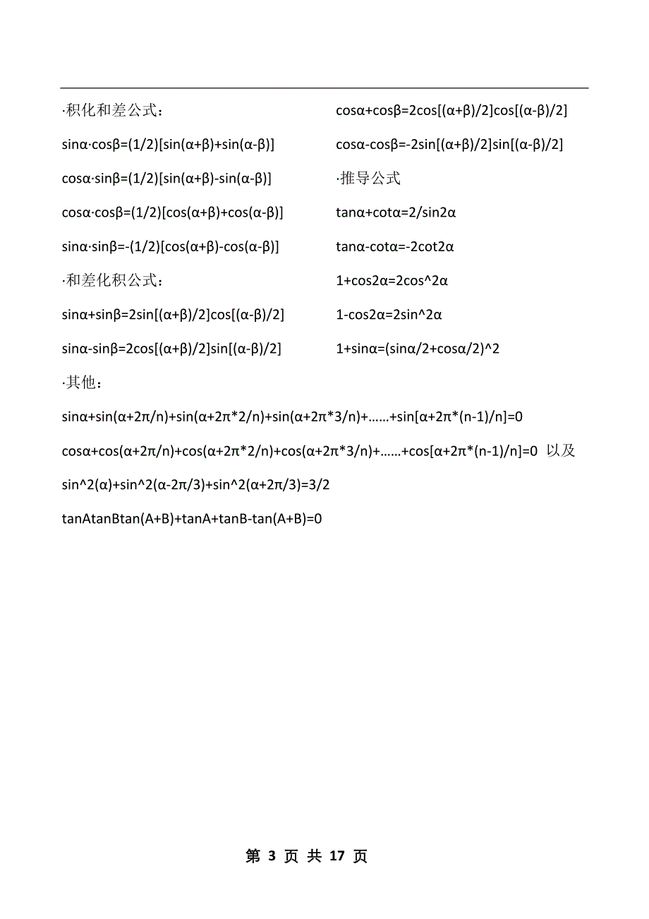 2024年考研数学高等数学公式大全（完整版）_第3页