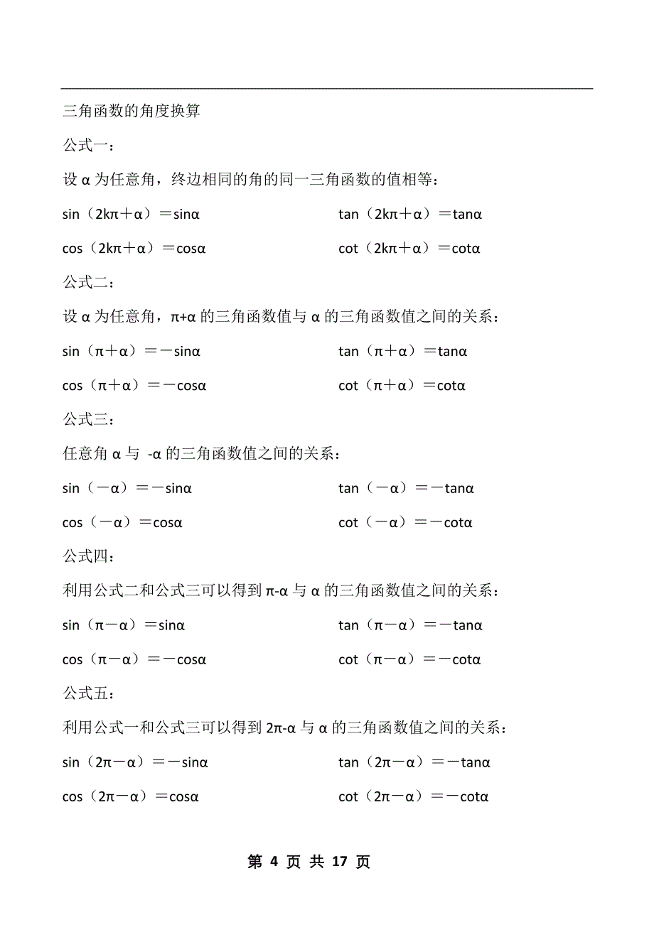 2024年考研数学高等数学公式大全（完整版）_第4页