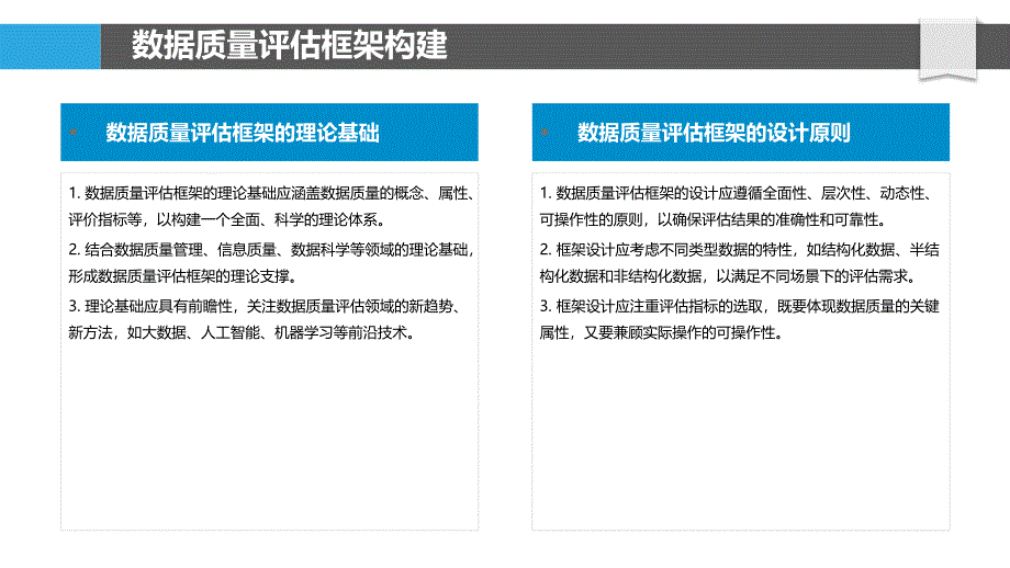 公共服务数据质量评估-洞察分析_第4页