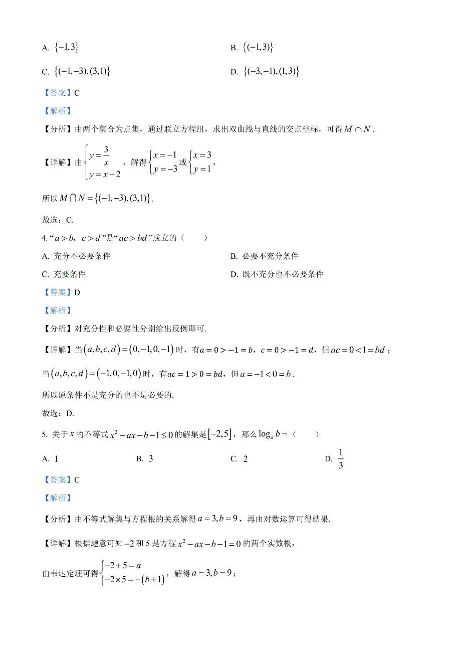 江苏省扬州市高邮市2024-2025学年高一上学期11月期中考试数学Word版含解析_第2页