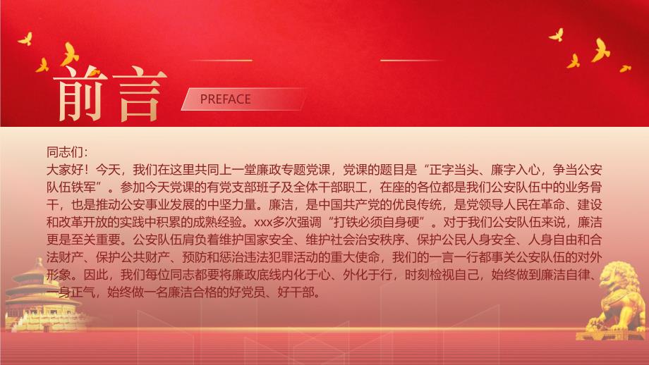 廉政党课党课PPT课件含讲稿：正字当头廉字入心争当公安队伍铁军_第2页