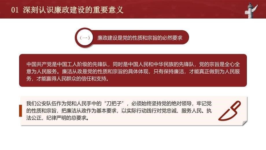 廉政党课党课PPT课件含讲稿：正字当头廉字入心争当公安队伍铁军_第5页