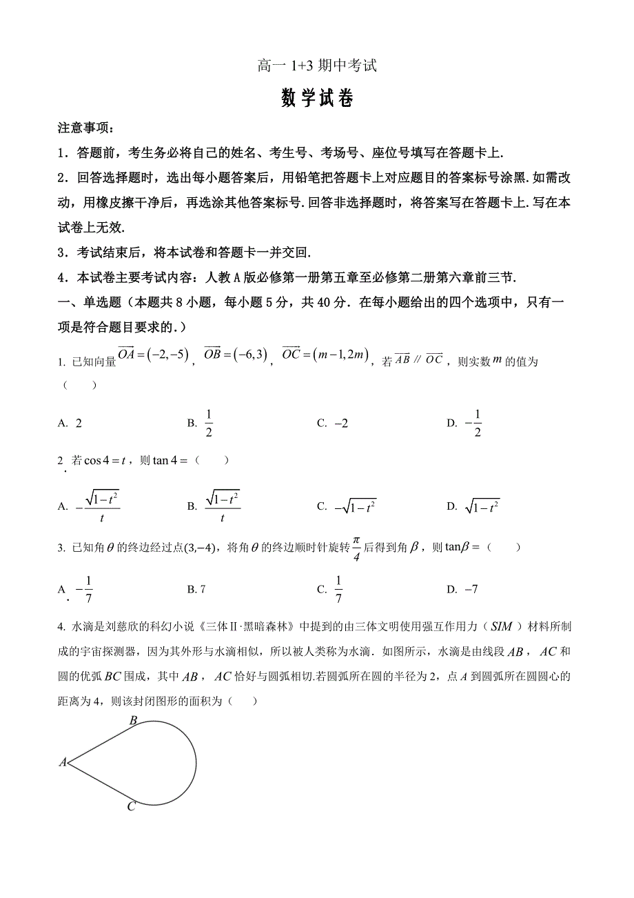 河北省保定市部分高中2024-2025学年高一上学期11月期中考试数学Word版无答案_第1页