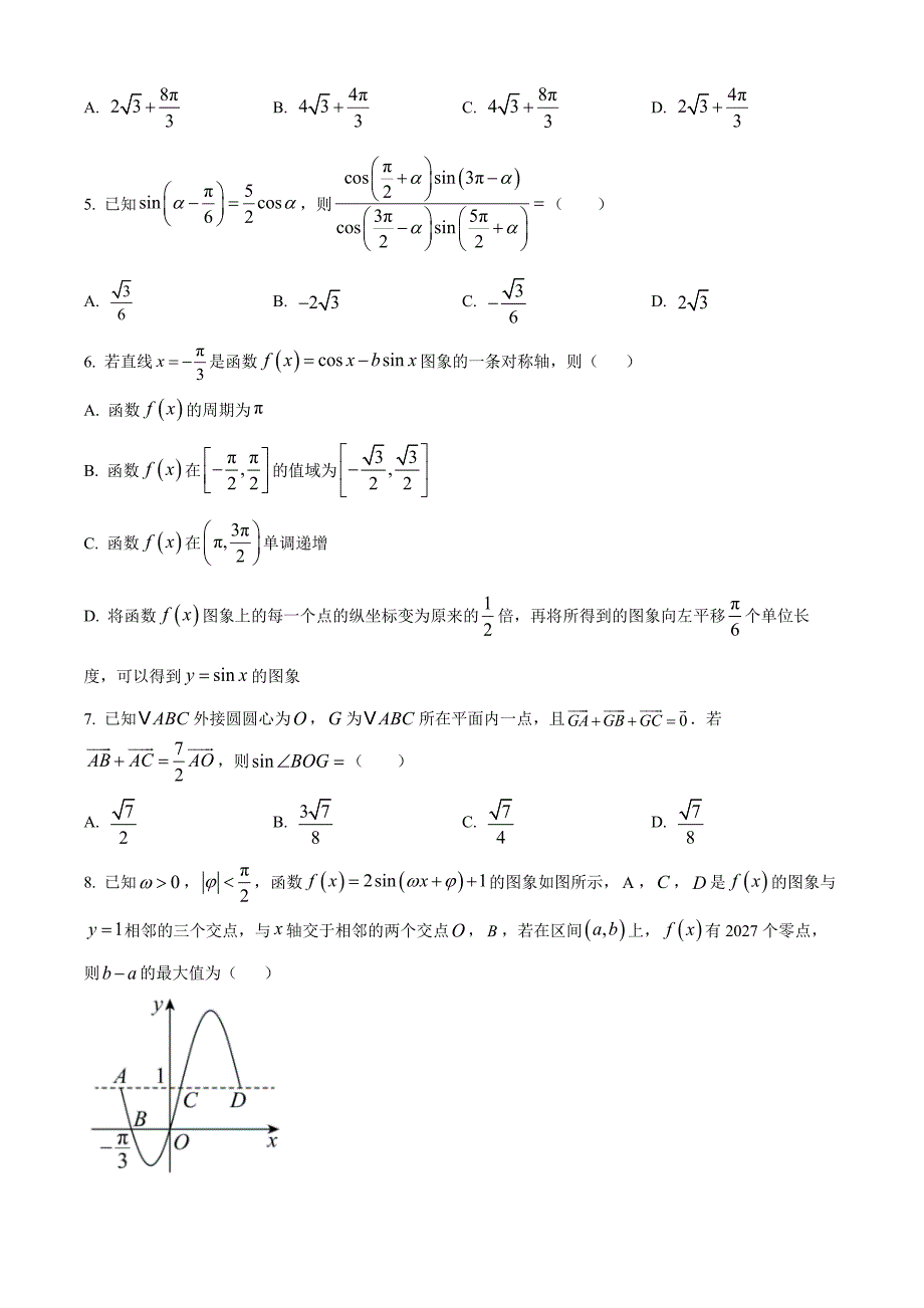 河北省保定市部分高中2024-2025学年高一上学期11月期中考试数学Word版无答案_第2页