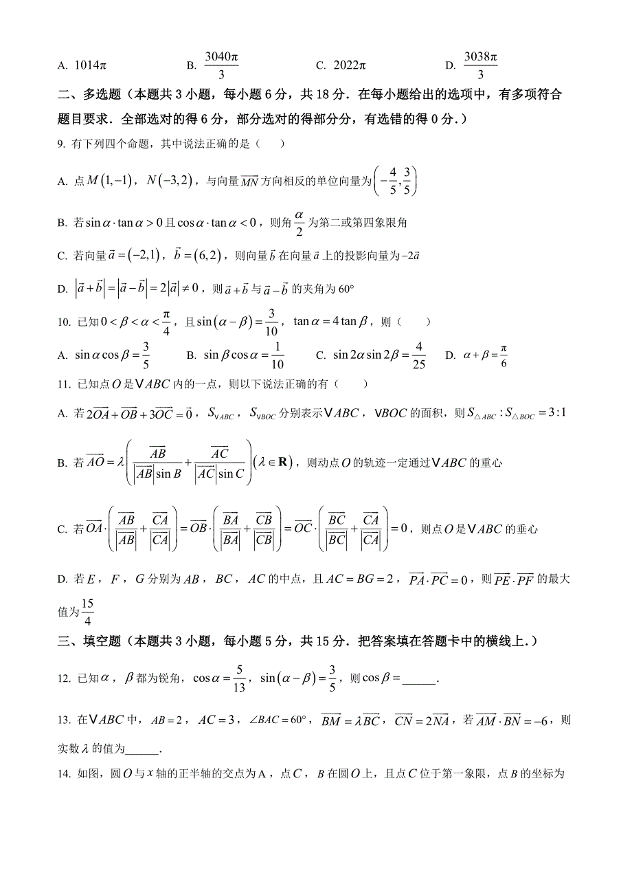 河北省保定市部分高中2024-2025学年高一上学期11月期中考试数学Word版无答案_第3页