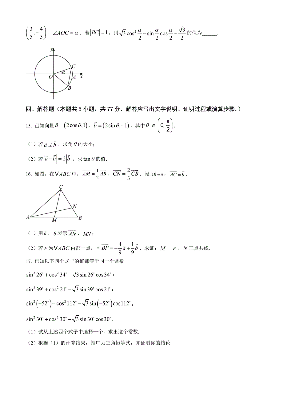 河北省保定市部分高中2024-2025学年高一上学期11月期中考试数学Word版无答案_第4页