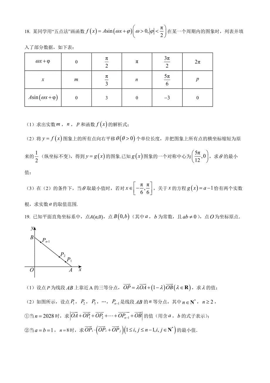 河北省保定市部分高中2024-2025学年高一上学期11月期中考试数学Word版无答案_第5页