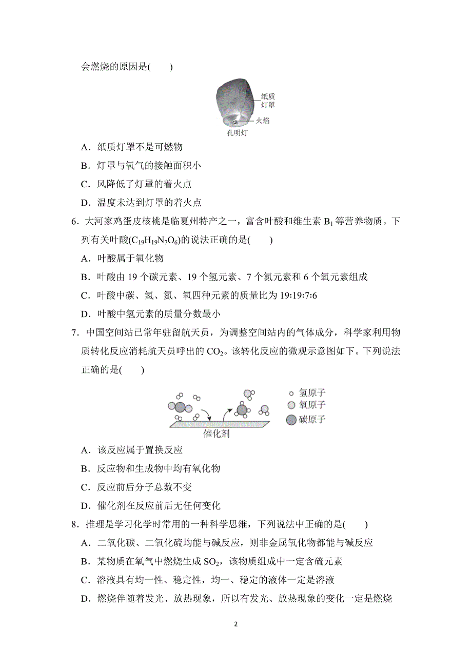 2025年春九年级化学下册中考综合模拟测试卷二（科学版）_第2页