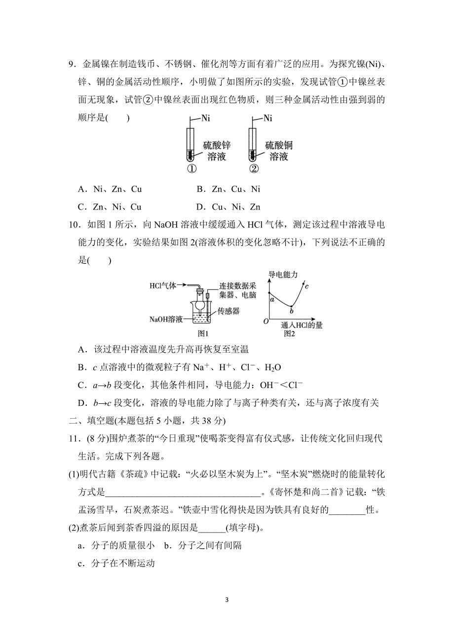 2025年春九年级化学下册中考综合模拟测试卷二（科学版）_第3页