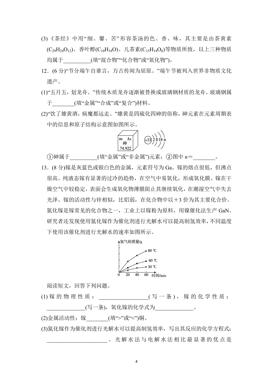 2025年春九年级化学下册中考综合模拟测试卷二（科学版）_第4页